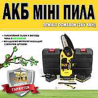 АКБ мини пила DeWalt DCM160N (24V 4AH) ГАРАНТИЯ 36 МЕСЯЦЕВ | Беспроводная пила | Мини-электропила