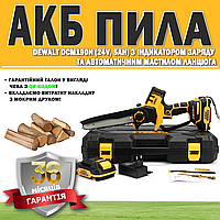 АКБ пила DeWalt DCM190N (24V, 5Аh) с индикатором заряда и автоматической смазкой цепи ГАРАНТИЯ 36 МЕСЯЦЕВ