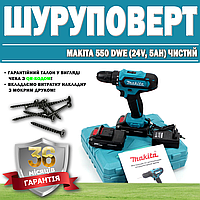 Шуруповерт Makita 550 DWE (24V, 5AH) чистый ГАРАНТИЯ 36 МЕСЯЦЕВ | Беспроводной дрель-шуруповёрт