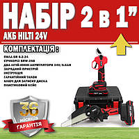 Набор 2 в 1 АКБ HILTI 24V Пила SR 6-2-24 + Секатор SRW-24 ГАРАНТИЯ 36 МЕСЯЦЕВ! | Аккумуляторный инструмент