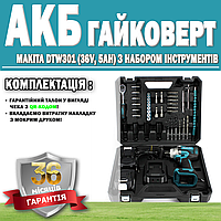 Аккумуляторный гайковерт Makita DTW301 (36V, 5AH) с набором инструментов ГАРАНТИЯ 36 МЕСЯЦЕВ! | АКБ инструмент