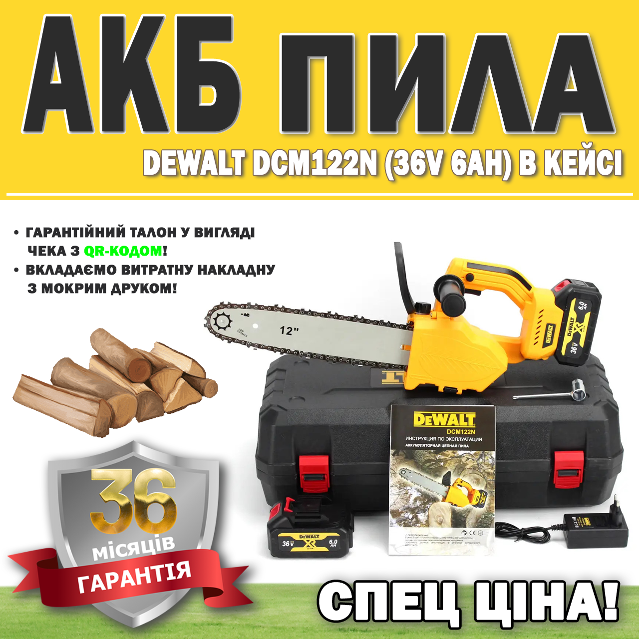 АКБ пила DeWalt DCM122N (36V 6AH) в кейсе ГАРАНТИЯ 36 МЕСЯЦЕВ, Цепная ...
