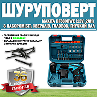 Шуруповерт Makita DF330DWE (12V, 2AH) с набором бит, сверл, головок, гибкий вал ГАРАНТИЯ 36 МЕСЯЦЕВ