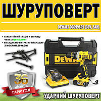 Ударний шурупокрут DeWALT DCD996Р2 (36V, 5AH) ГАРАНТІЯ 36 МЕСЯЦЕВ! Акумуляторний шурупокрут Деволт