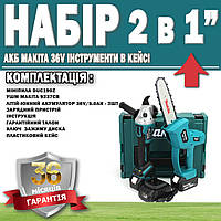 Набор 2 в 1 АКБ Makita 36V пила DUC180Z + шлифовальная машина 9237CB ГАРАНТИЯ 36 МЕСЯЦЕВ!