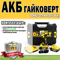 Аккумуляторный гайковерт DeWalt DCF894 (36V 5АH) ГАРАНТИЯ 36 МЕСЯЦЕВ! | АКБ инструмент