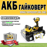 Аккумуляторный гайковерт DeWalt DCF922D2T (36V, 5AH) ГАРАНТИЯ 36 МЕСЯЦЕВ! | АКБ инструмент