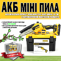 АКБ мини-пила DeWalt DCM160N (24V 4AH) шина 15 см с автоматической смазкой цепи ГАРАНТИЯ 36 МЕСЯЦЕВ