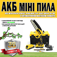 АКБ мини-пила DeWalt DCM160N (24V 4AH) шина 20 см с автоматической смазкой цепи ГАРАНТИЯ 36 МЕСЯЦЕВ