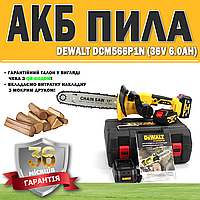 АКБ пила DeWalt DCM566P1N (36V 6.0Ah) ГАРАНТИЯ 36 МЕСЯЦЕВ | Mощная беспроводная пила | Электропила на батарее