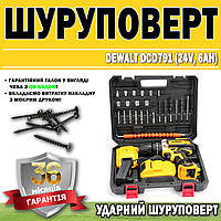 Ударный шуруповерт DeWALT DCD791 (24V, 6AH) ГАРАНТИЯ 36 МЕСЯЦЕВ! | Аккумуляторный шуруповерт Деволт