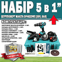 Набір 5 в 1 Шурупокрут Makita DF482DWE (36V, 6 AH) ГАРАНТІЯ 36 МЕСЯЦЕВ! АКБ набір 5 в 1 Макіта