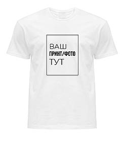 Футболка з Вашим Дизайом, ПРЕМІУМ