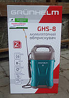 Опрыскиватель аккумуляторный GHS-8 (Grunhelm), обьем 8 л, аккумулятор LiOn 3,7V/2Ah