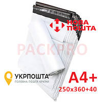 Курьерский пакет A4+ 250х360 + 40мм PackPro