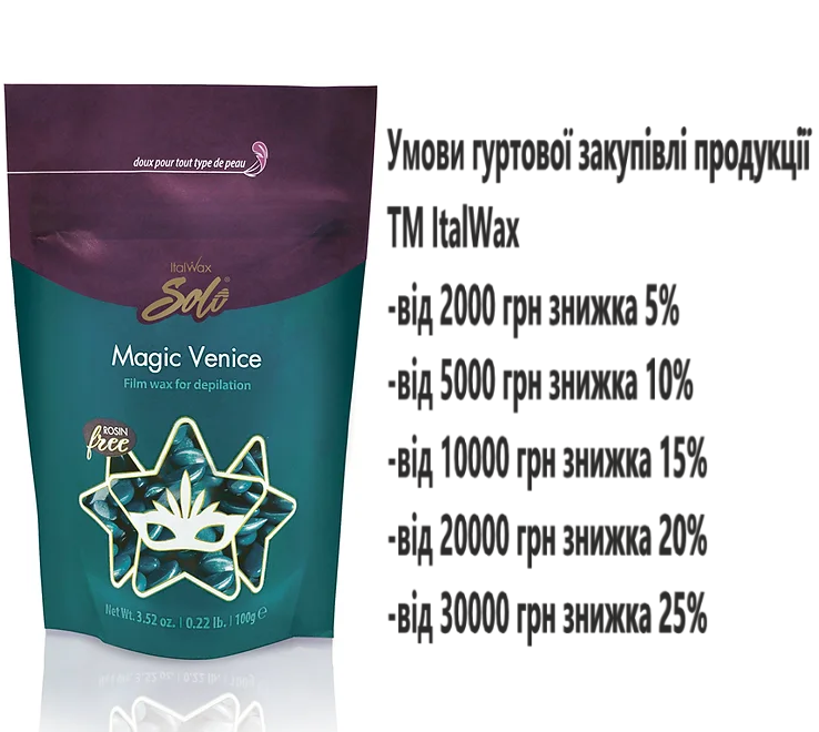 ВІСК В ГРАНУЛАХ ДЛЯ ДЕПІЛЯЦІЇ ITALWAX SOLO "ЧАРІВНА ВЕНЕЦІЯ" (Magic Venice) 100 ГР