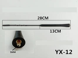 Антенний наконечник (витий) 5мм YX-12 (довжина 28см,13см)