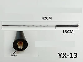 Антенний наконечник (витий) 5мм YX-13 (довжина 42см,13см)