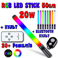 RGB LED жезл 50см 20W + Пульт студийный свет аккумуляторный видео свет фото лампа для тик тока