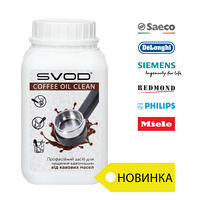 Гранулированное средство "SVOD-COFFEE OIL CLEAN", 0,5 кг