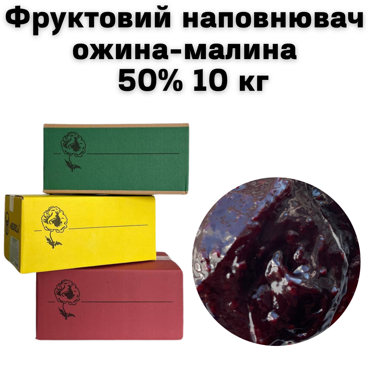 Фруктовий наповнювач ожина-малина зі шматочками 50%  10 кг