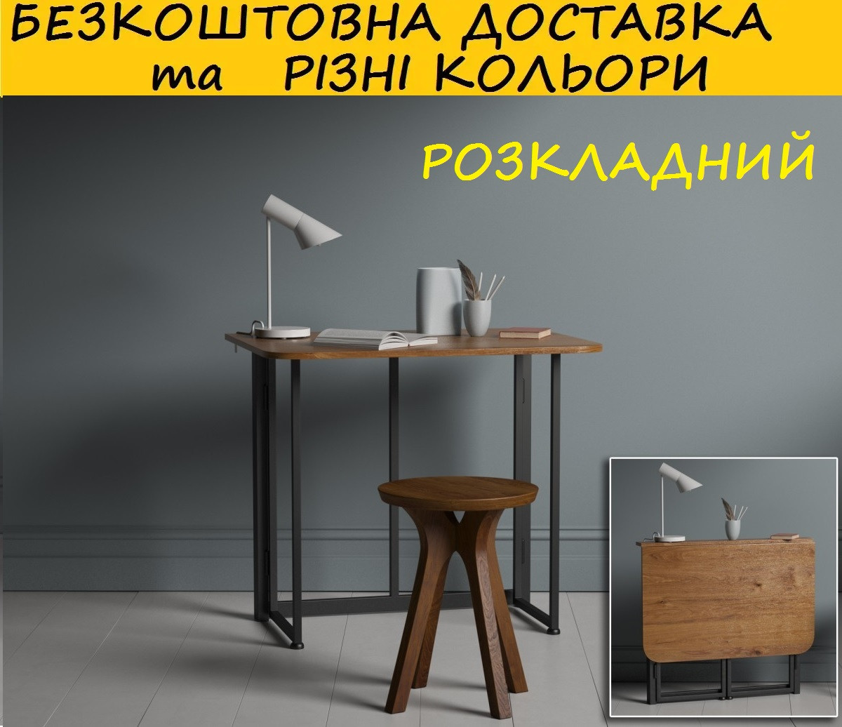 Стіл розкладний, письмовий, металевий "Іпсвіч". Різні кольори та розміри, фото 1