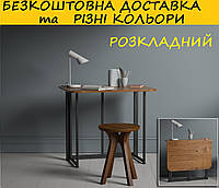 Стіл розкладний, письмовий, металевий "Іпсвіч". Різні кольори та розміри