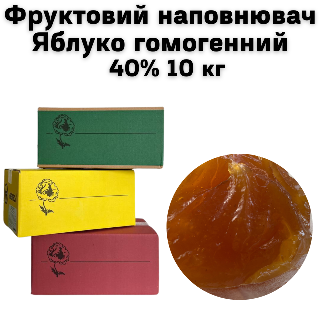 Фруктовий наповнювач Яблуко гомогенний 40%  10 кг