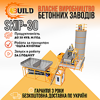 Компактный стационарный бетонный завод 4BUILD SKIP-30, завод для ЖБИ, РБУ, БСУ, товарного бетона