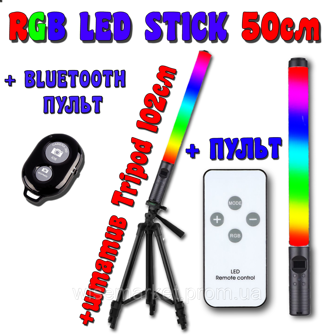 RGB LED жезл 50см 20W зі штативом 1м + Пульт відео світло фото лампа для тик струму