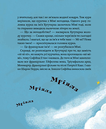 Книжка для дітей "Мімі" | Віват, фото 5