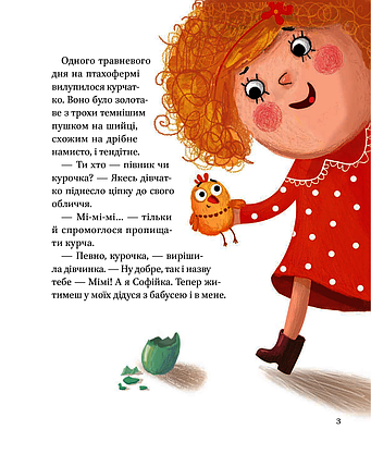 Книжка для дітей "Мімі" | Віват, фото 4