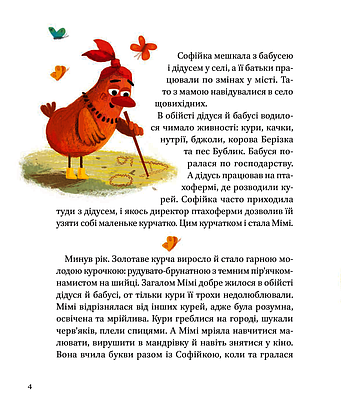 Книжка для дітей "Мімі" | Віват, фото 3