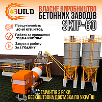 Компактный стационарный бетонный завод 4BUILD SKIP-60, завод для ЖБИ, РБУ, БСУ, товарного бетона