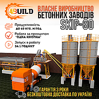 Компактний стаціонарний бетонний завод 4BUILD SKIP-60, завод для ЗБВ, РБУ, БСУ, товарного бетону