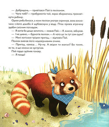 Книжка для дітей "Мала панда Пай" | Віват, фото 5