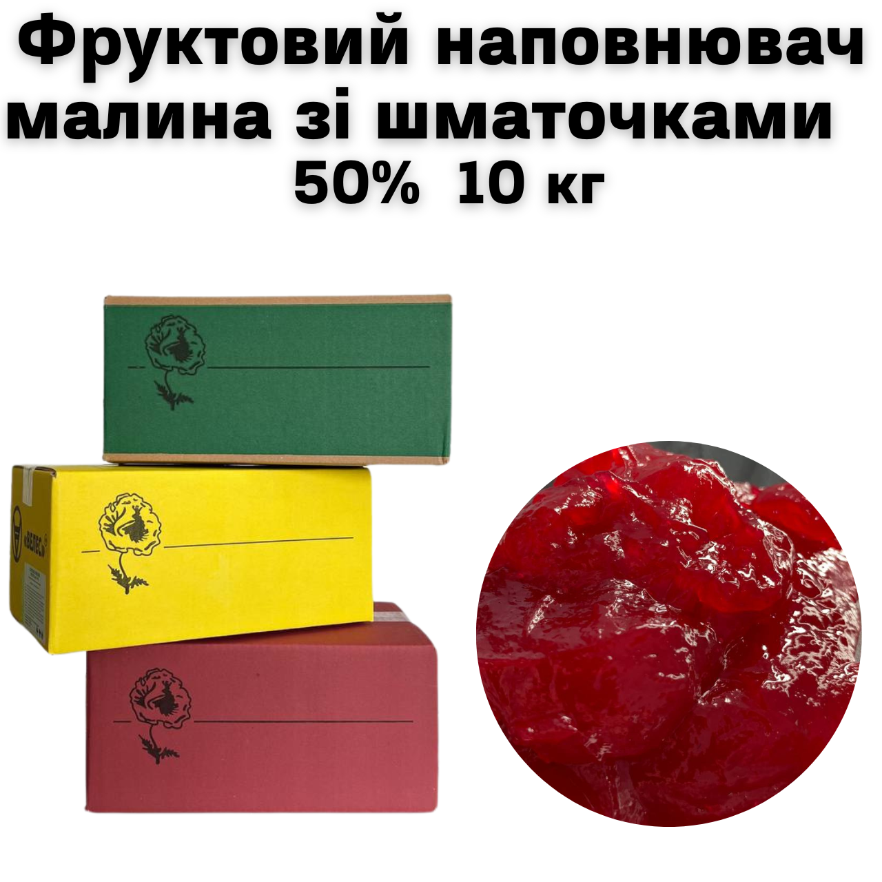 Фруктовий наповнювач малина зі шматочками 50% 10кг