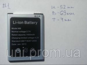 1 акб для китайського телефону 52*69*4 #1, фото 1