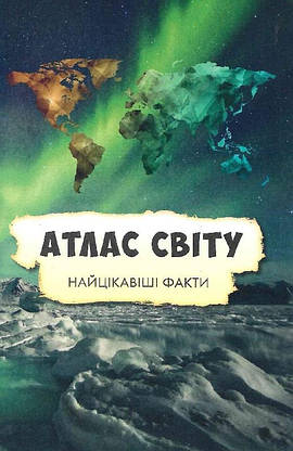 Дитяча енциклопедія "Усе про все" | Віват, фото 4