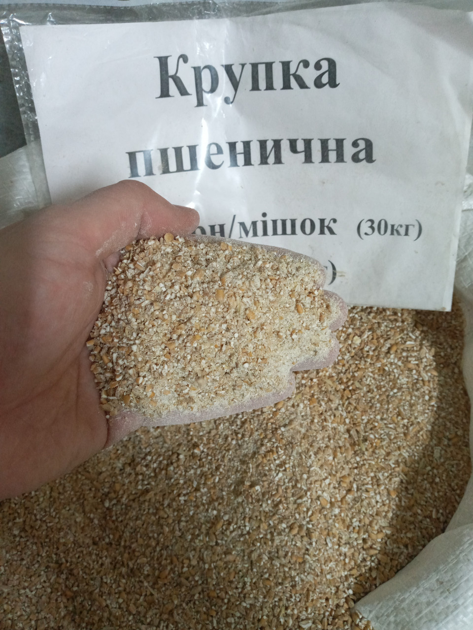 Крупка пшенична 30кг ( 9.65грн/кг )