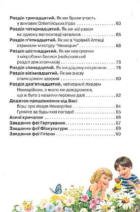 Дитяча книга "Абетка здоров'я" | Віват, фото 4