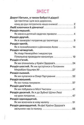 Дитяча книга "Абетка здоров'я" | Віват, фото 3