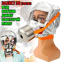 Протигаз повнолицевий Fire Mask TZL-30 захист органів дихання на 30 хв протипожежна маска ВАУ