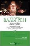 Ясновидець