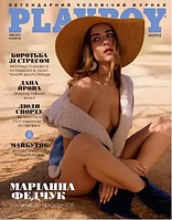 Журнал Playboy зима 2024 Маріанна Федчук (незначні подряпини на обкладинці)