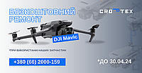 Безкоштовний ремонт дронів DJI Mavic при використанні наших запчастин