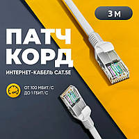 Патчкорд для интернета LAN 3m 13525-7 | Витая Пара | Коммуникационный Кабель RJ45