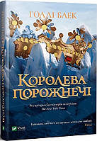 Книга «Королева порожнечі». Автор - Голли Блек