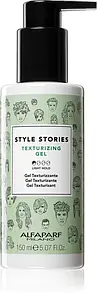 Текстурирующий гель легкой фиксации Alfaparf Style Stories Texturizing Gel 150 мл