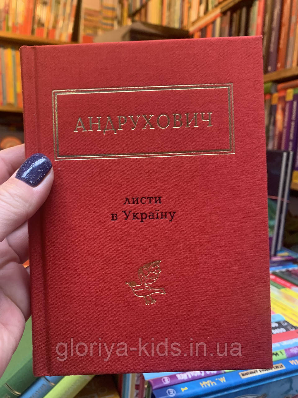 Книга Листи в Україну. Юрій Андрухович